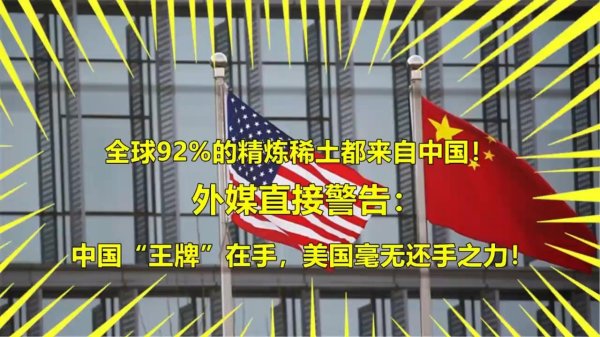 诚信配资 中国稀土分离技术: 全球92%的稀土从这里诞生