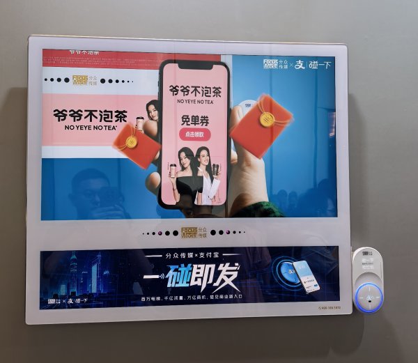 德恒财富 分众引入“支付宝碰一下”  电梯场景新互动撬动商业新增长丨新经济观察