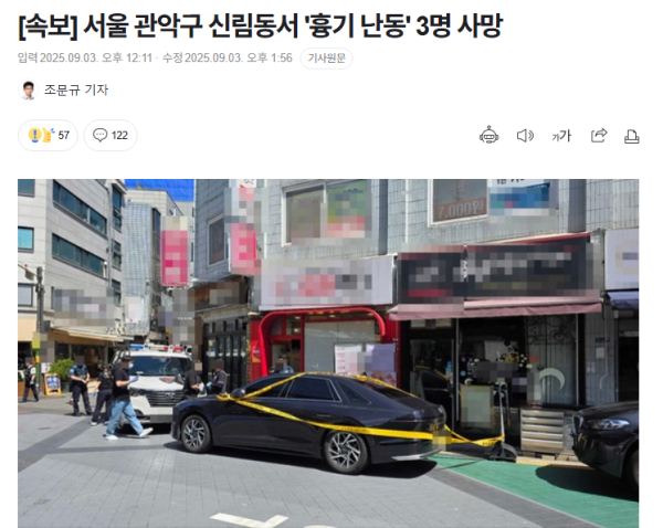 博兴优配 后续来了！首尔新林洞持刀伤人事件3名受害者死亡，唯有加害者幸存！
